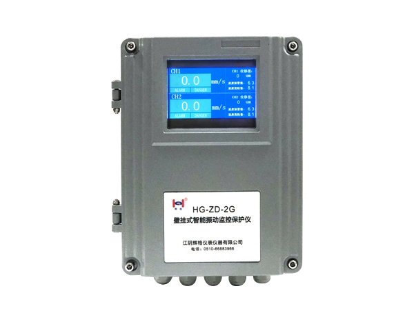 HG-ZD-2G壁挂式智能振动监控仪（液晶）