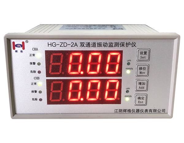 HG-ZD-2A双通道振动监测保护仪（升级版）
