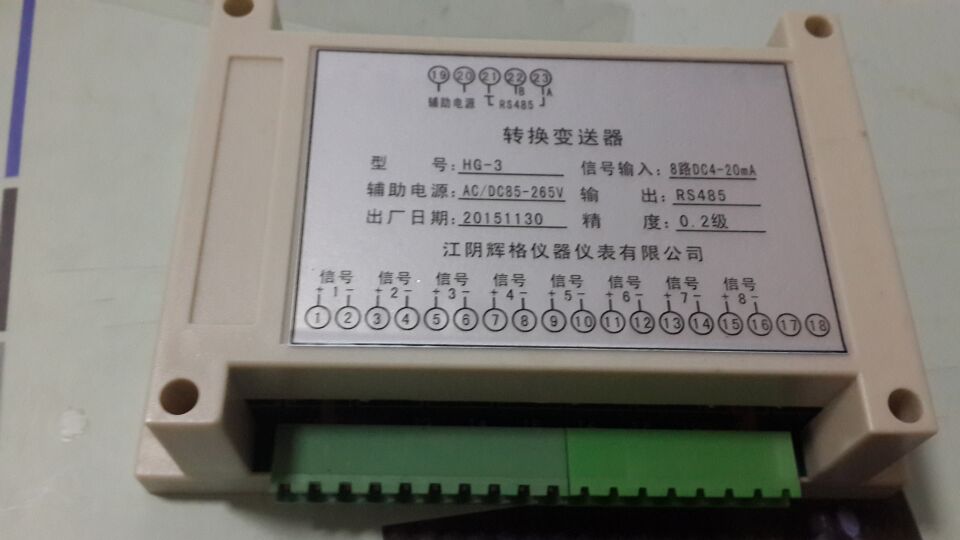 HG-3转换变送器