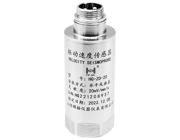 HG-ZD-20振动速度传感器
