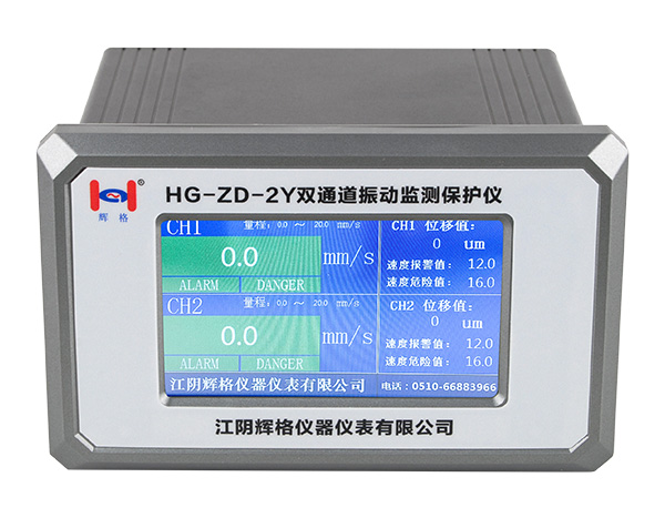 HG-ZD-2Y液晶双通道振动监测仪