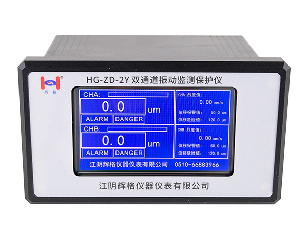 HG-ZD-2Y液晶双通道振动监测仪